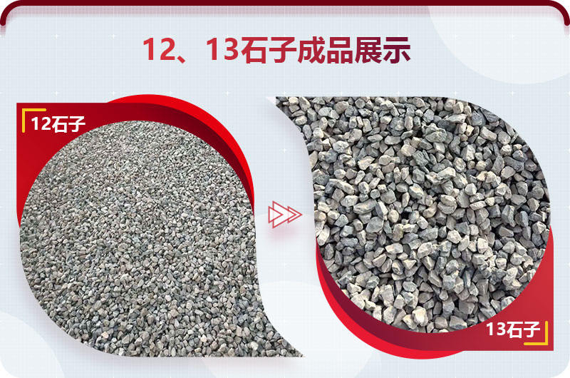 12、13石子成品展示
